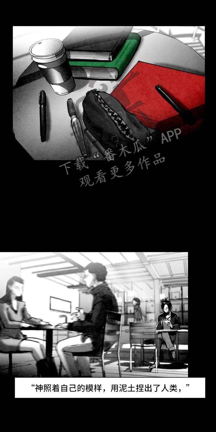 艺术之界第4话图