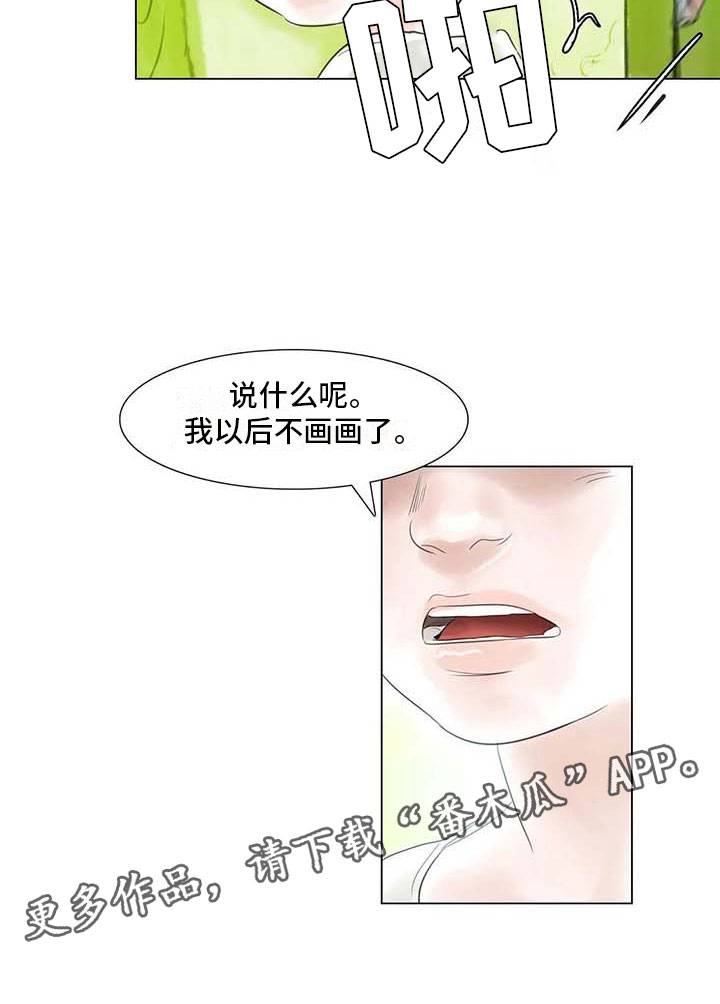 艺术之界第43话图