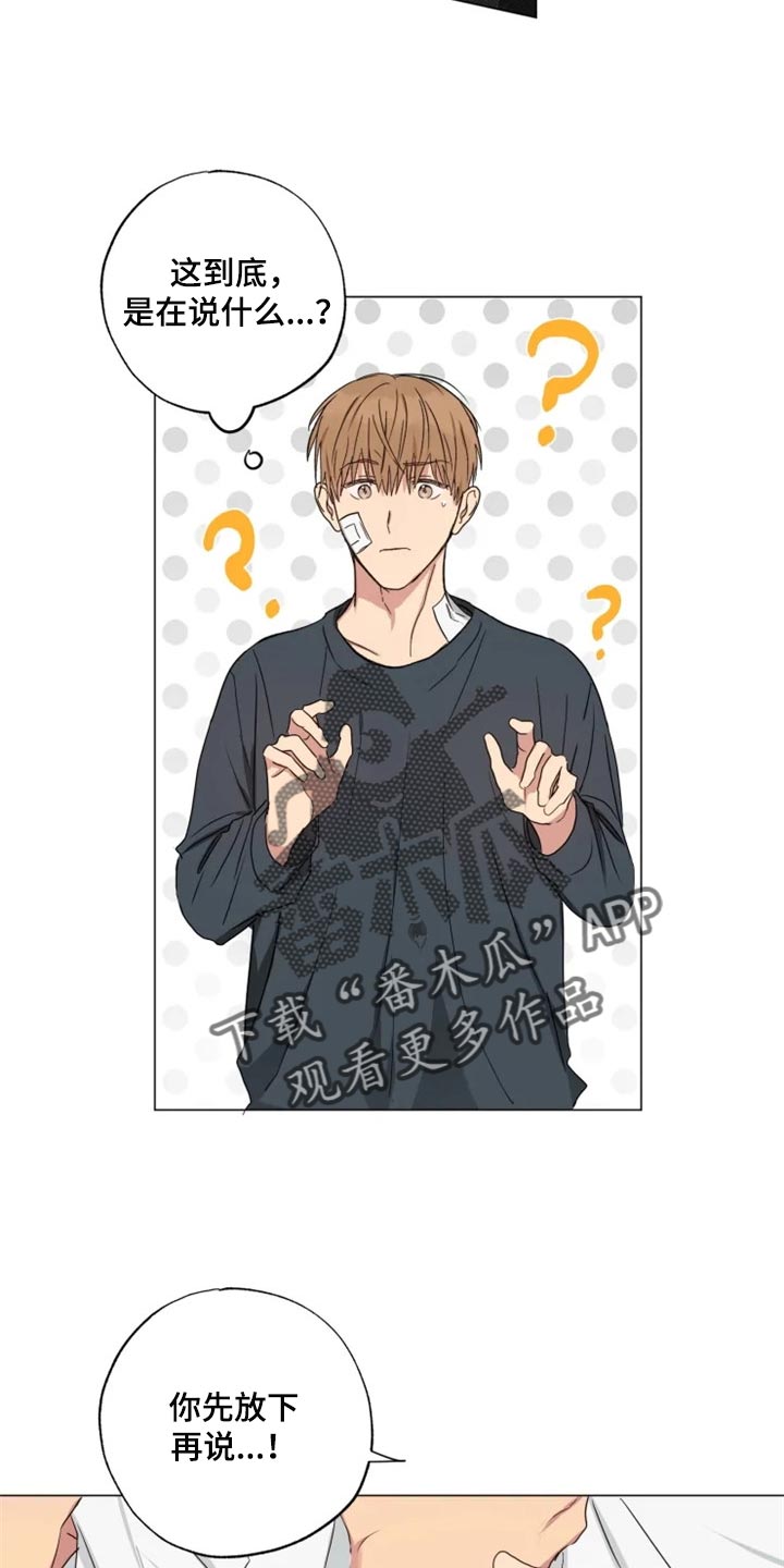 雨中来客第17话图