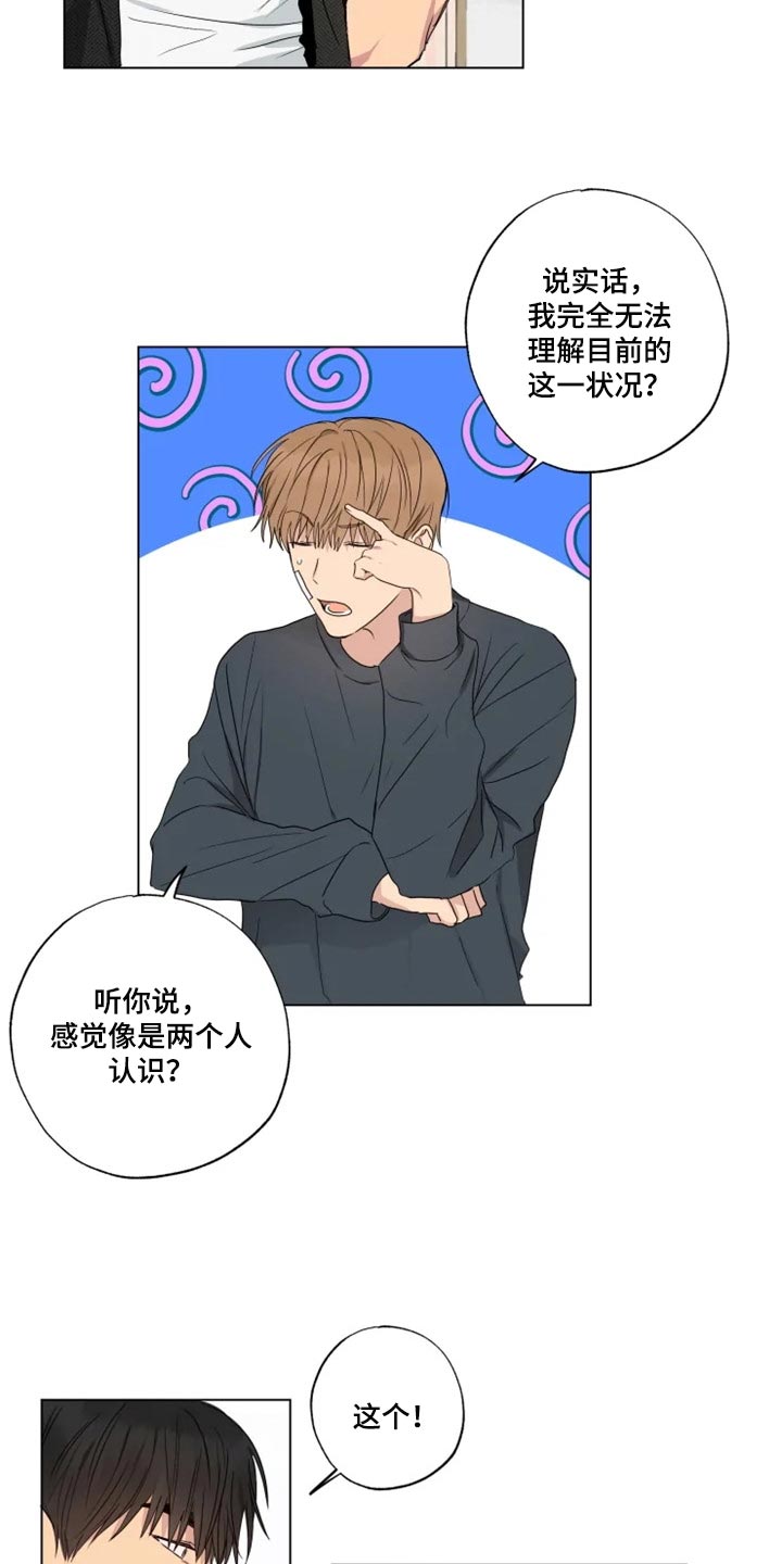 雨中来客第18话图