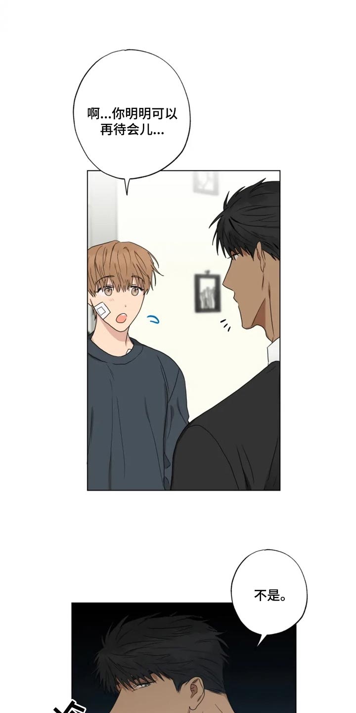 雨中来客第19话图