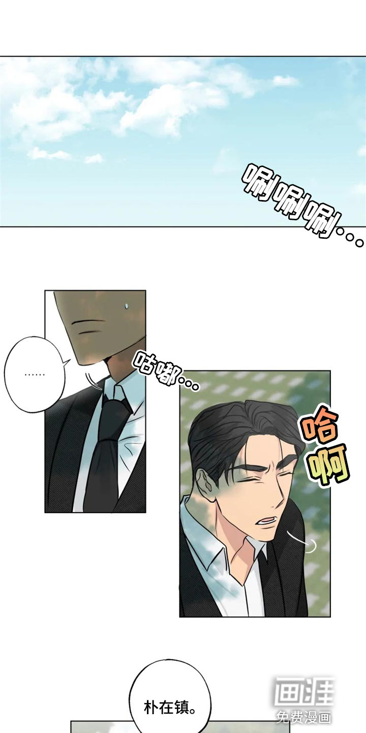 雨中来客第28话图