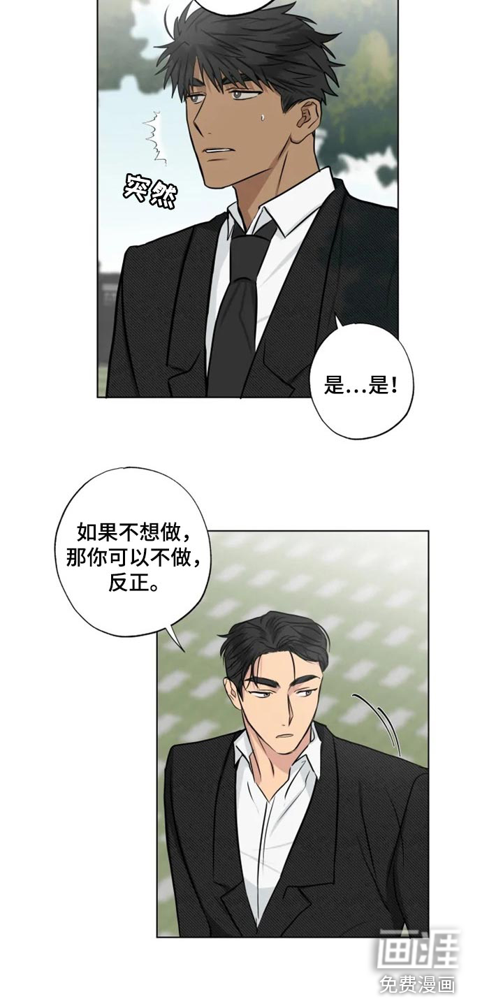 雨中来客第28话图