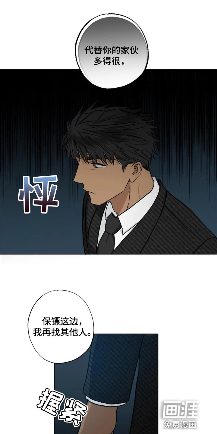 雨中来客第28话图