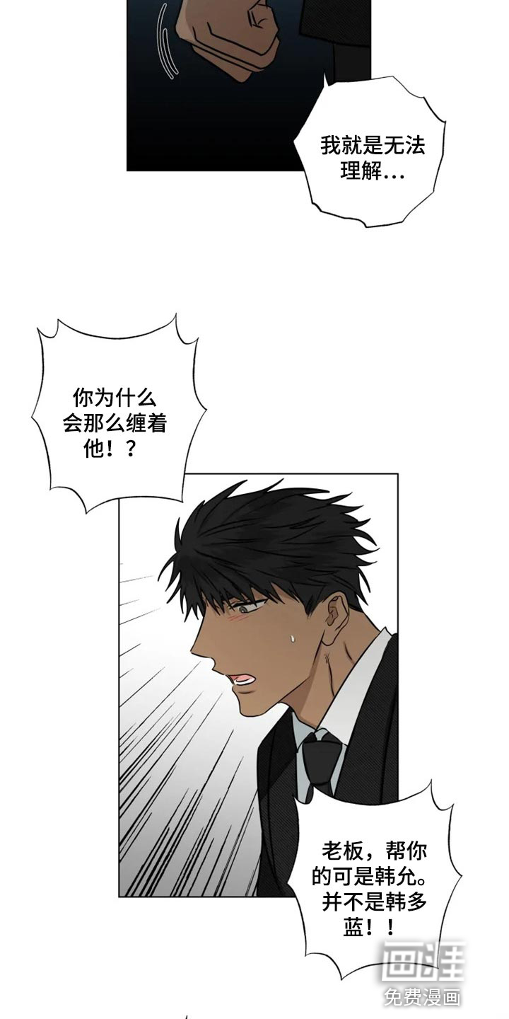 雨中来客第28话图