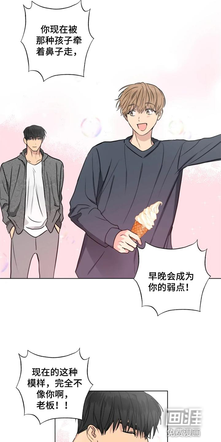 雨中来客第28话图