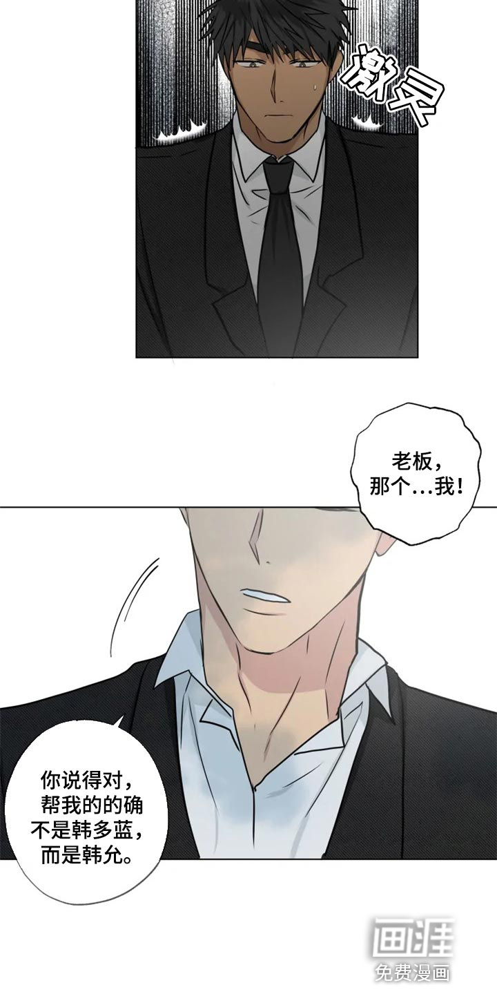 雨中来客第28话图