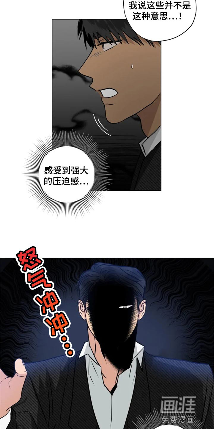 雨中来客第28话图