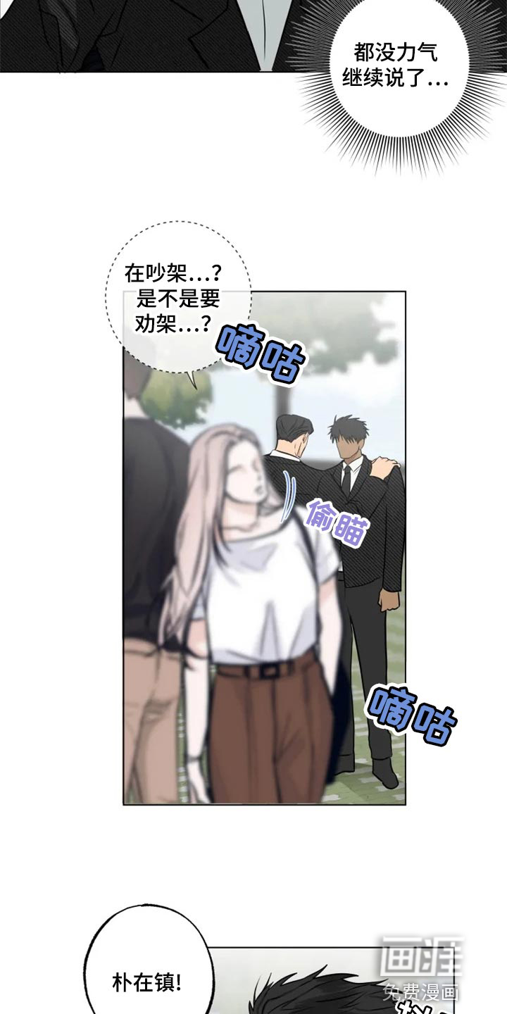 雨中来客第28话图