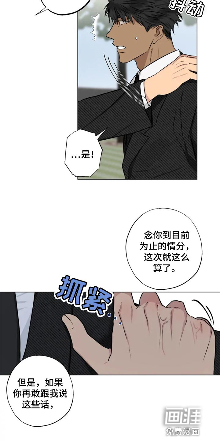 雨中来客第28话图