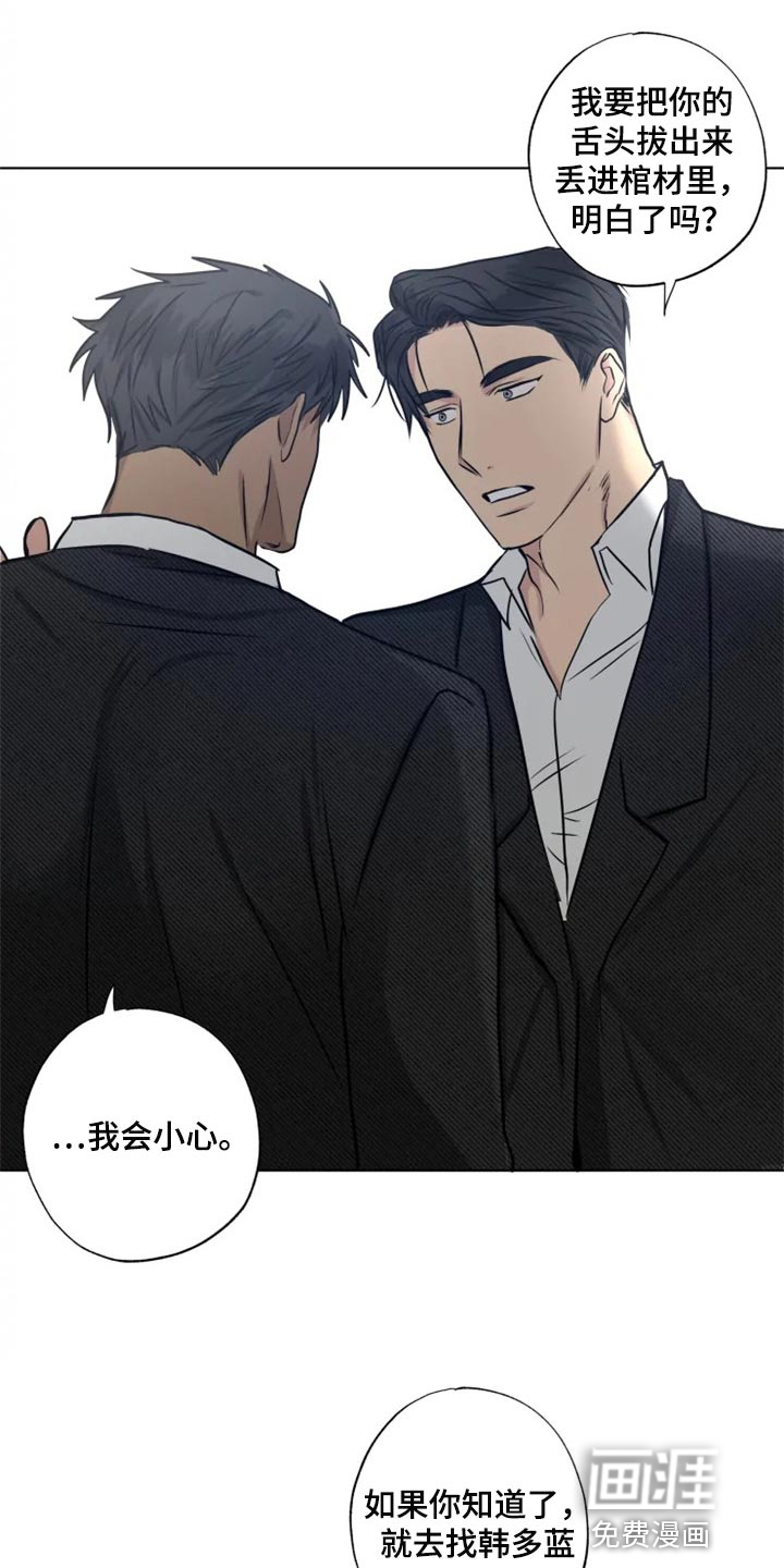 雨中来客第28话图