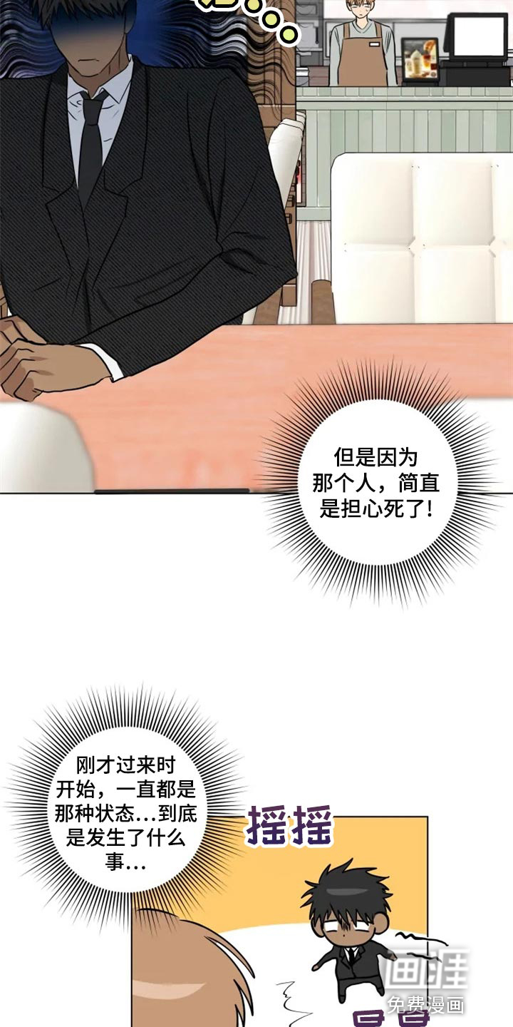 雨中来客第28话图