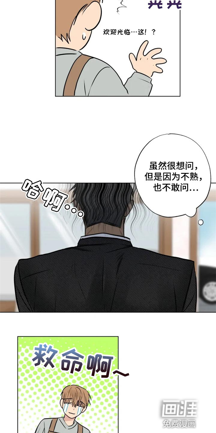 雨中来客第28话图