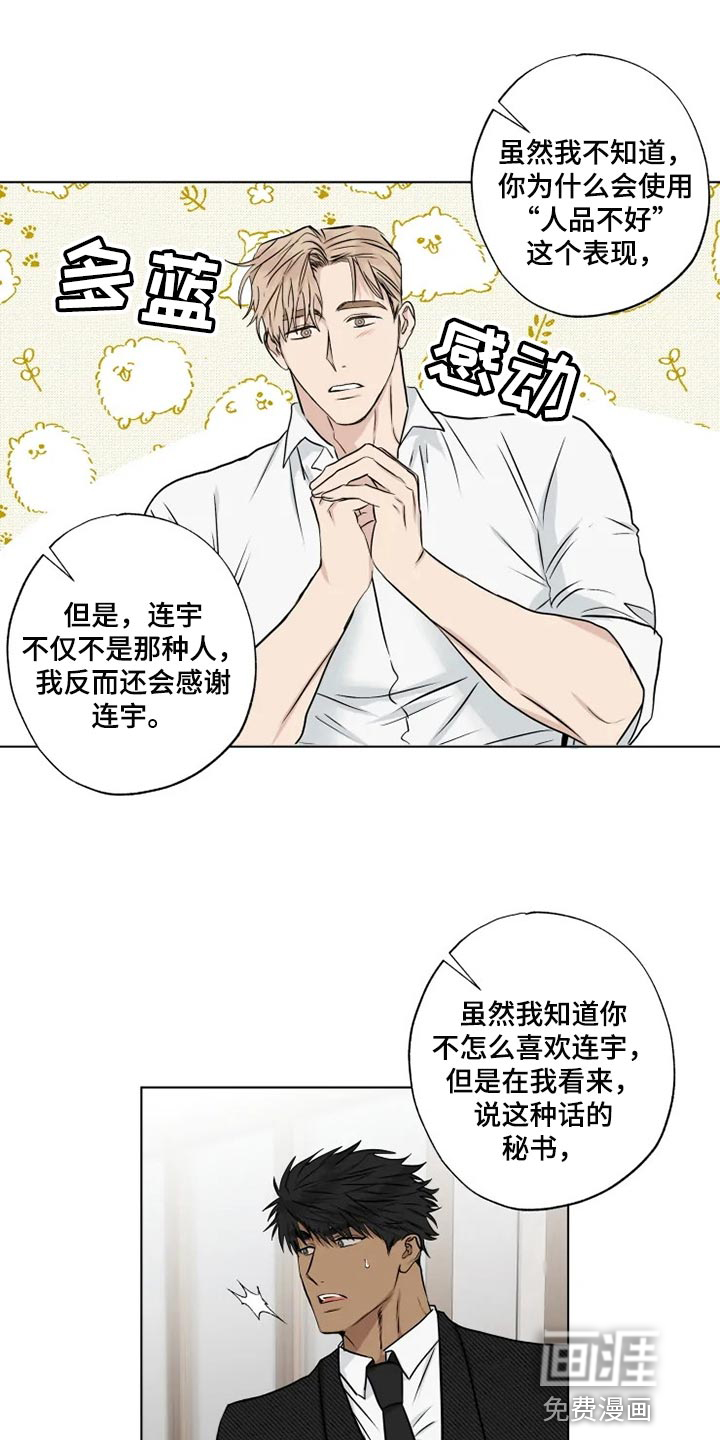 雨中来客第30话图