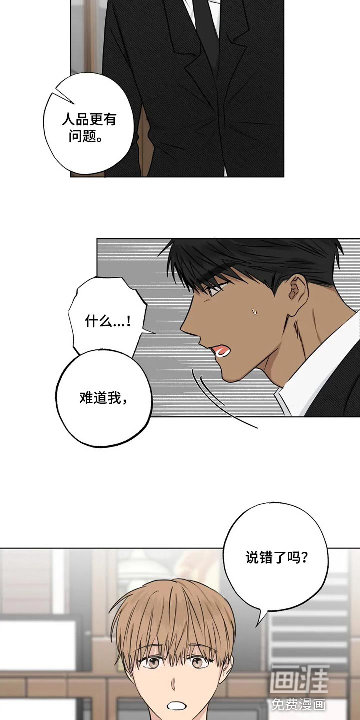 雨中来客第30话图