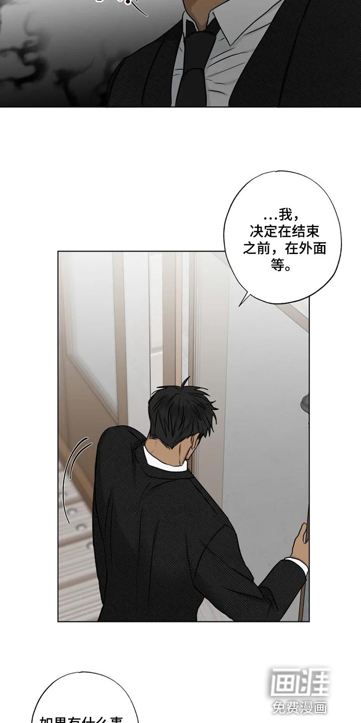 雨中来客第30话图