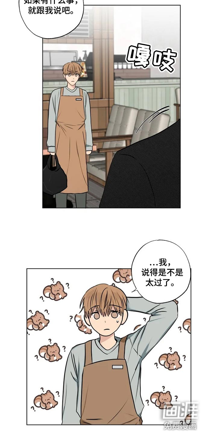 雨中来客第30话图