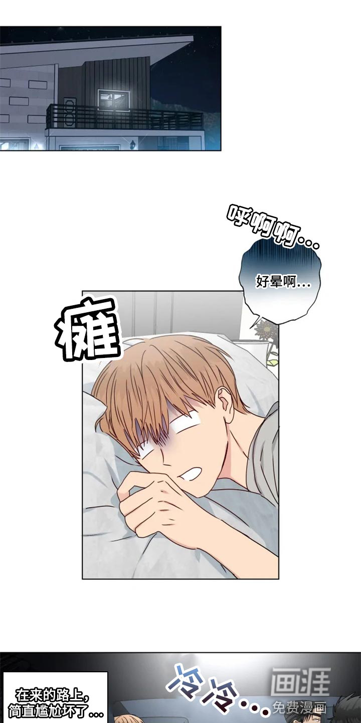 雨中来客第31话图