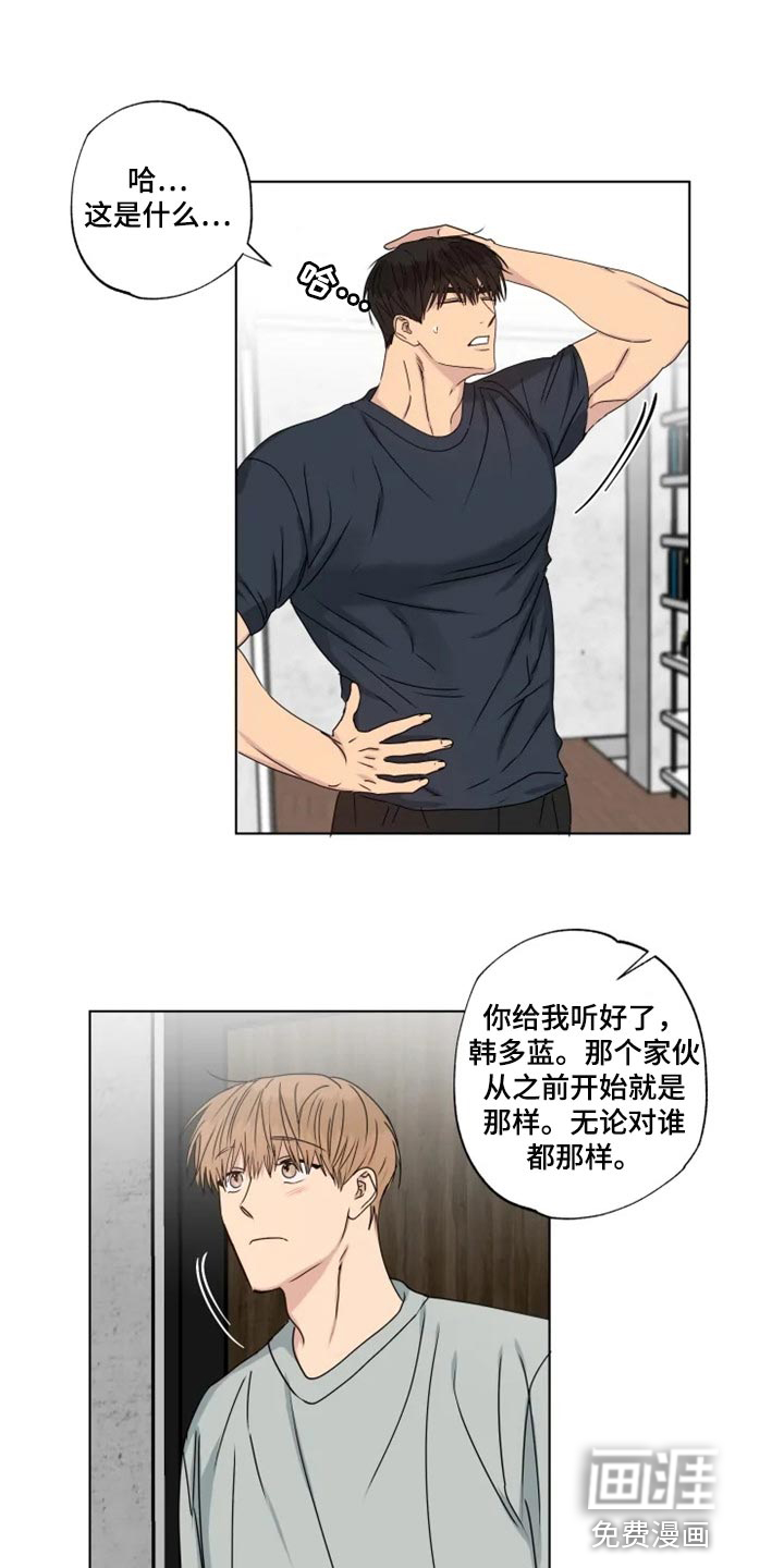 雨中来客第32话图