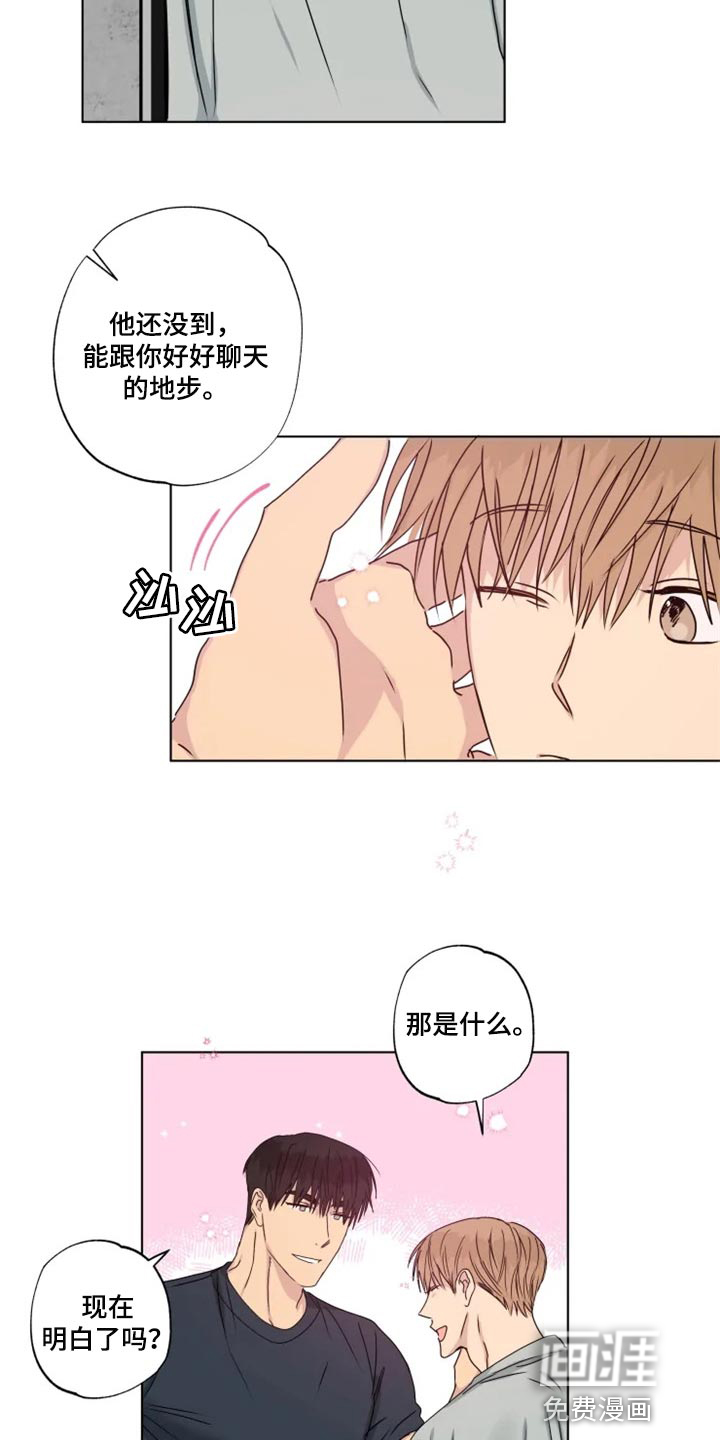 雨中来客第32话图