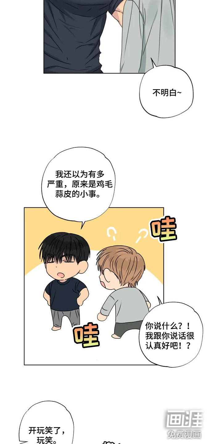 雨中来客第32话图