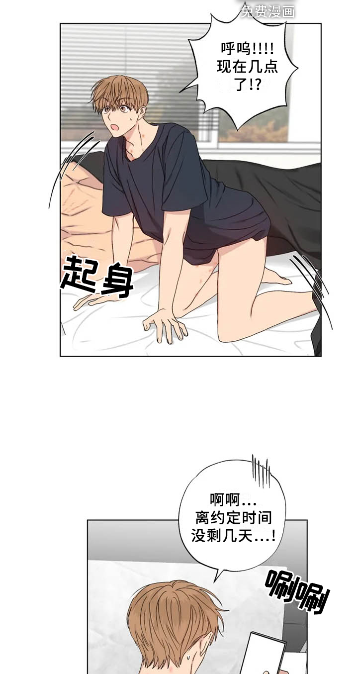 雨中来客第33话图