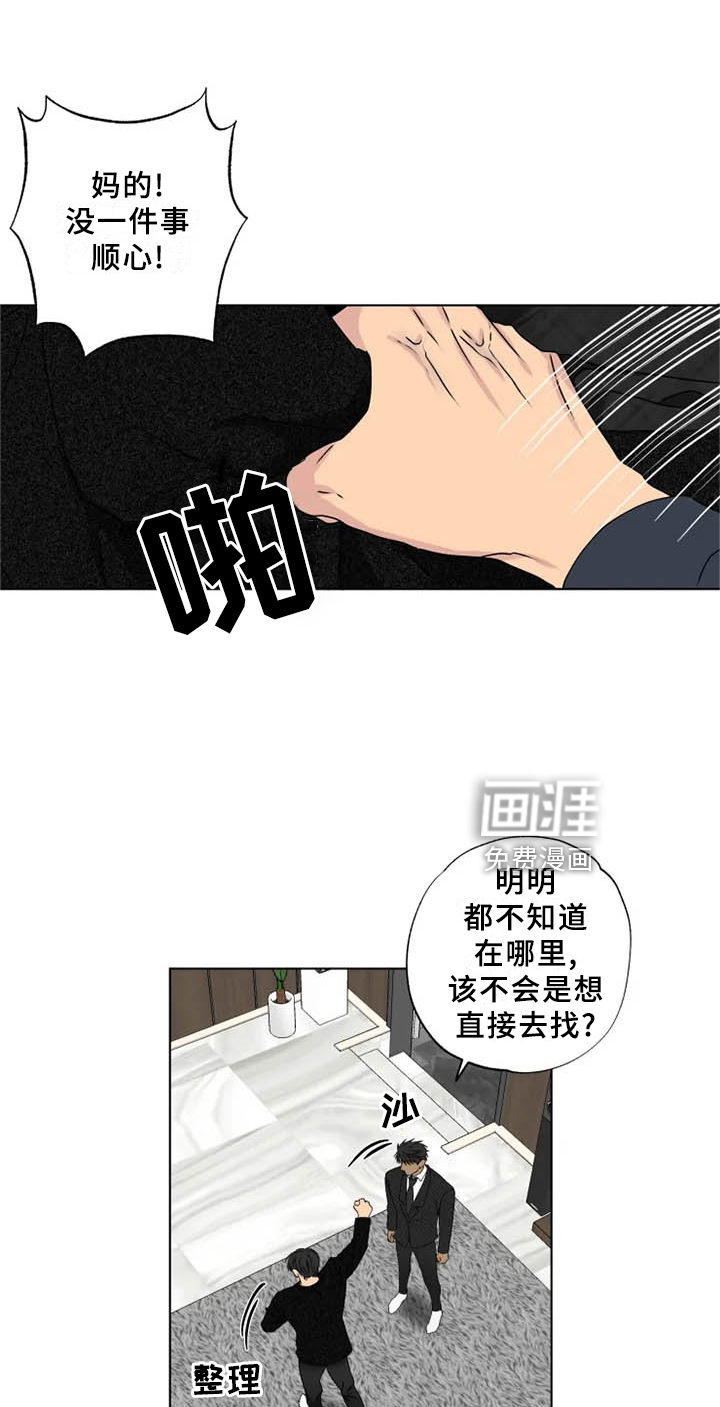 雨中来客第36话图