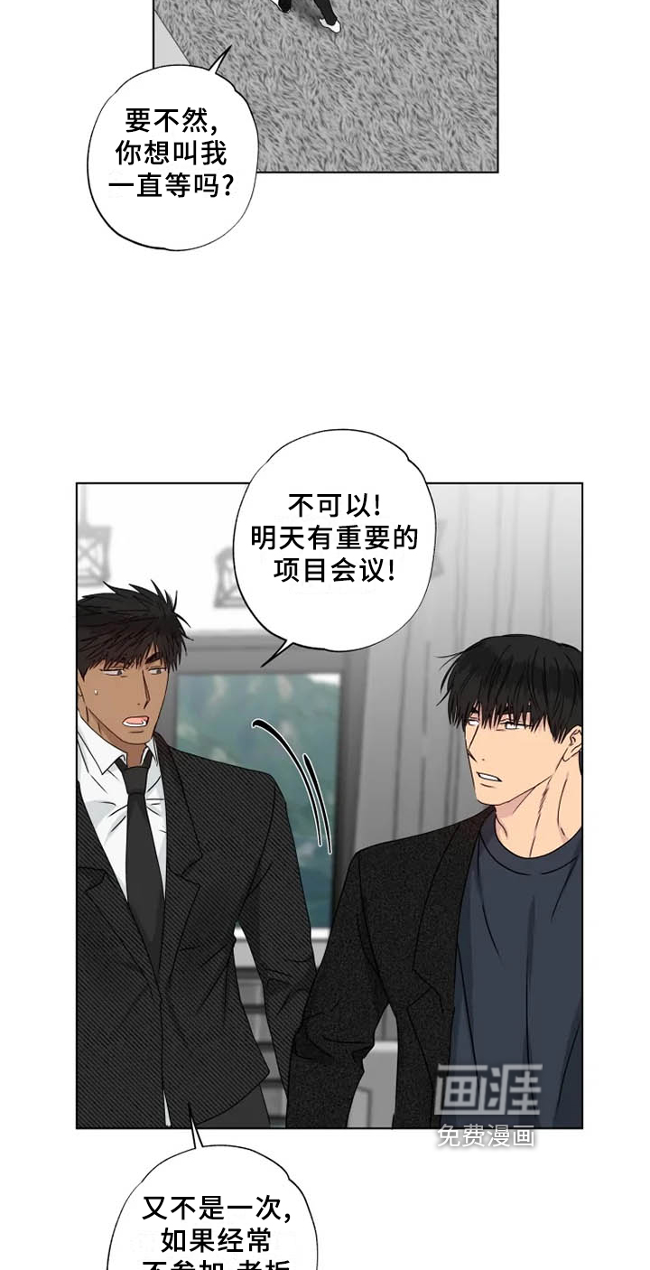 雨中来客第36话图