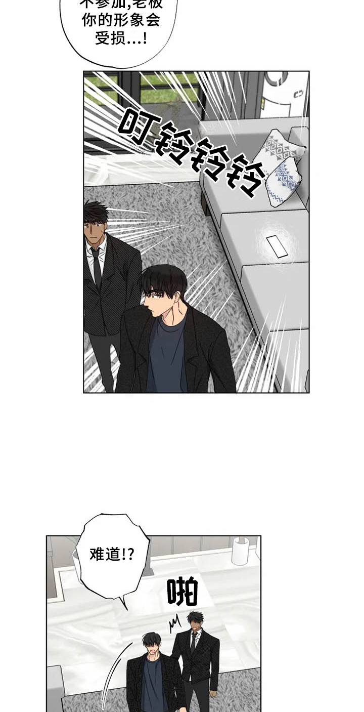 雨中来客第36话图