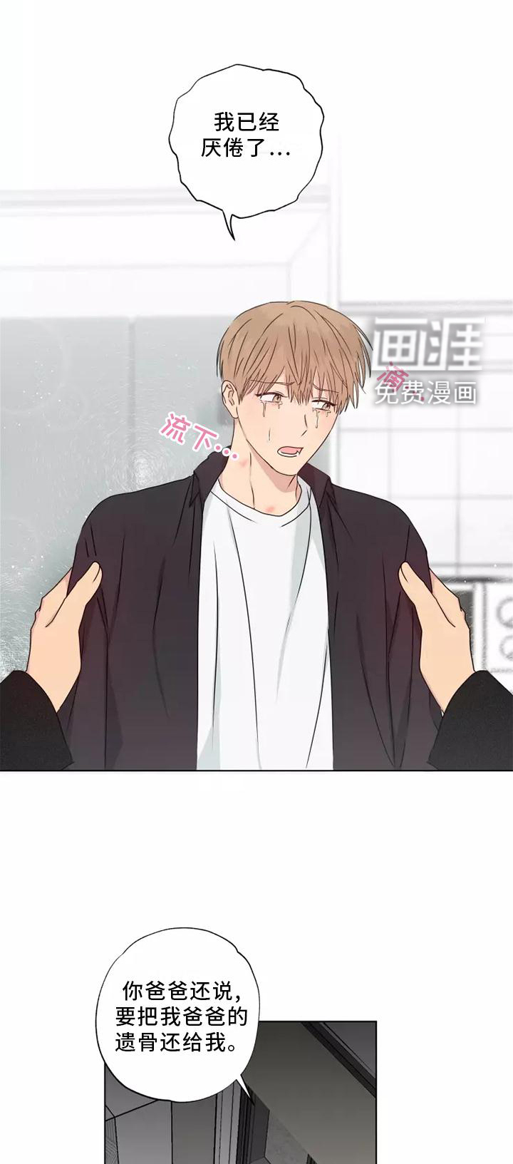 雨中来客第38话图