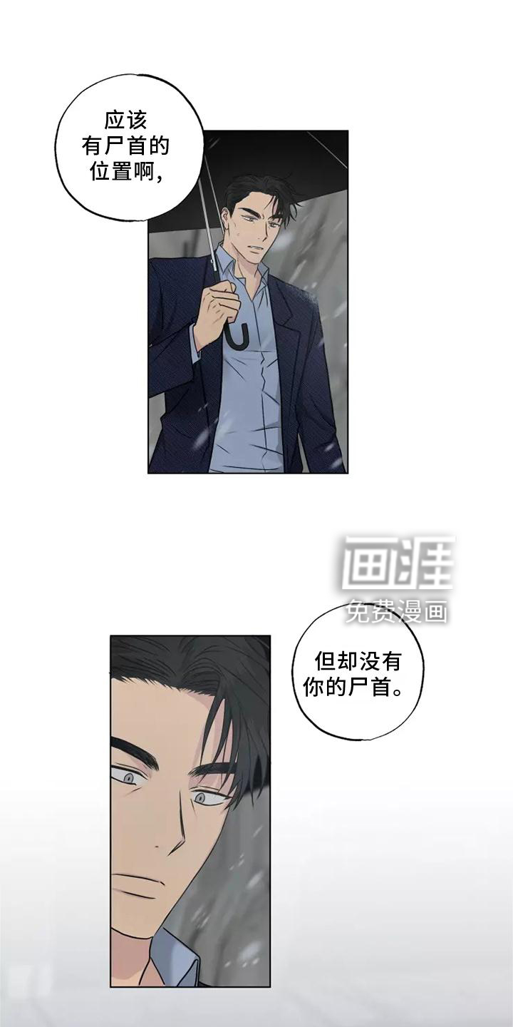 雨中来客第46话图