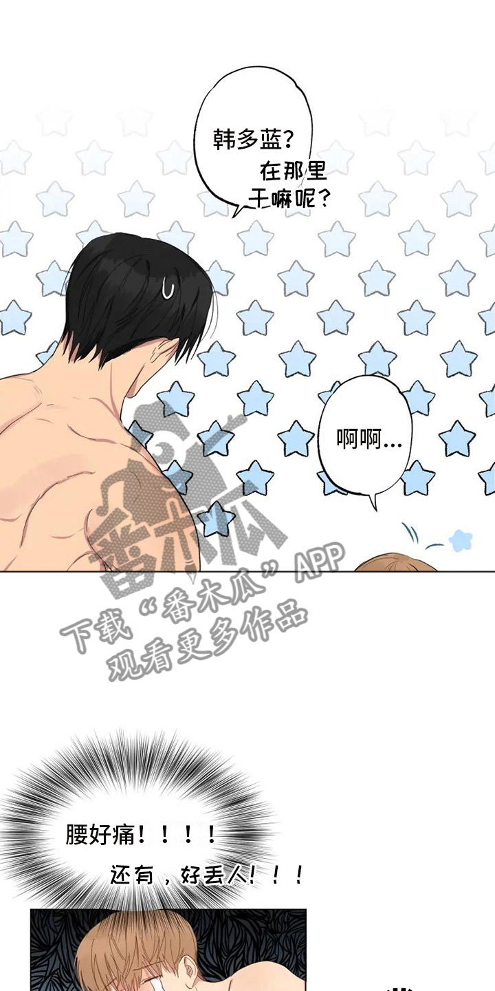 雨中来客第6话图