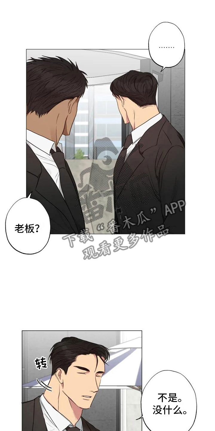 雨中来客第9话图