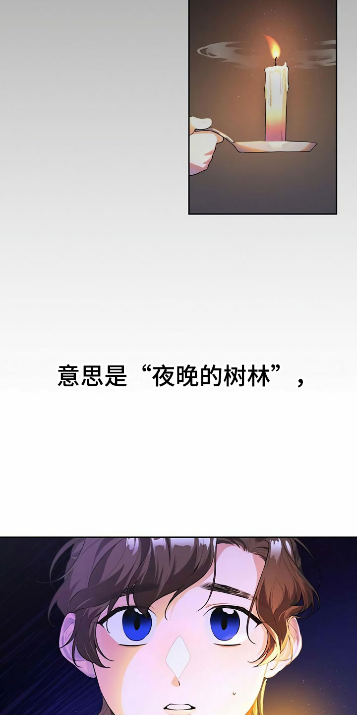 夜林秘史第1话图