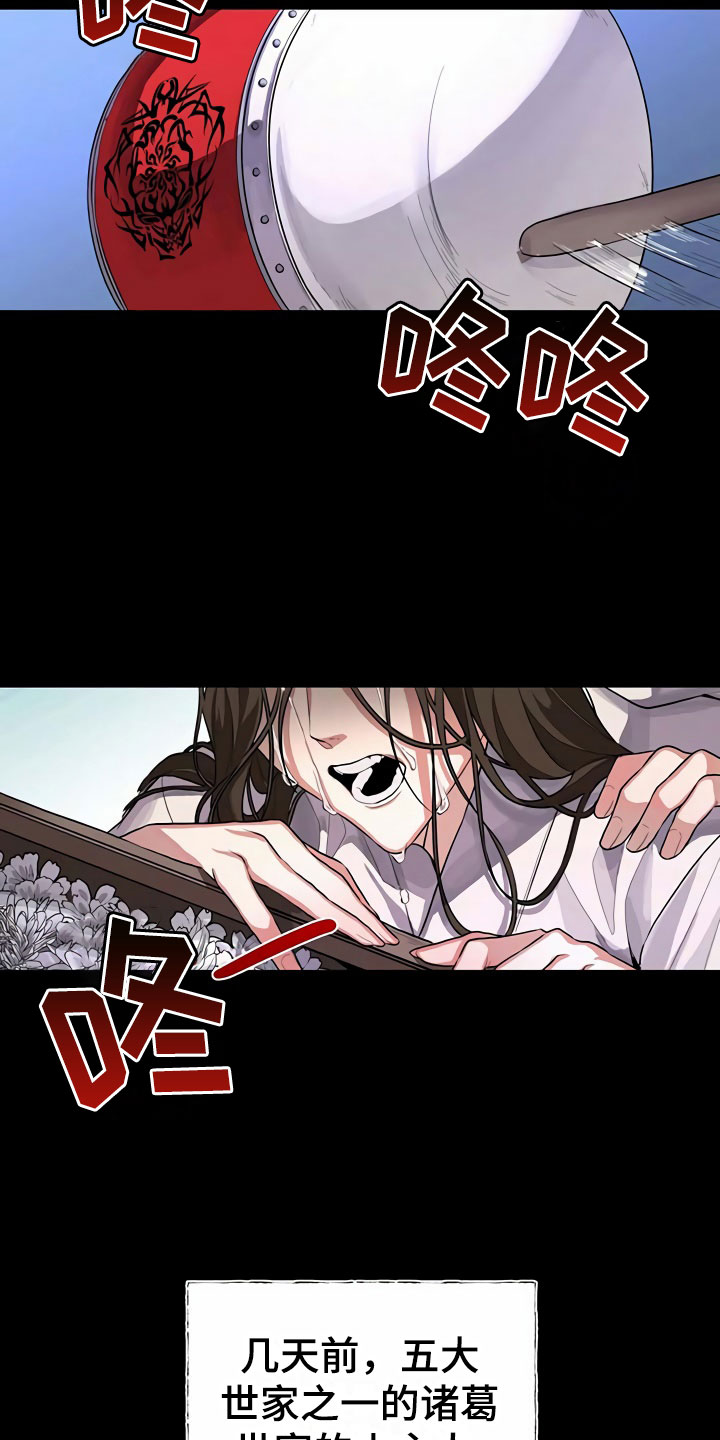 夜林秘史第1话图