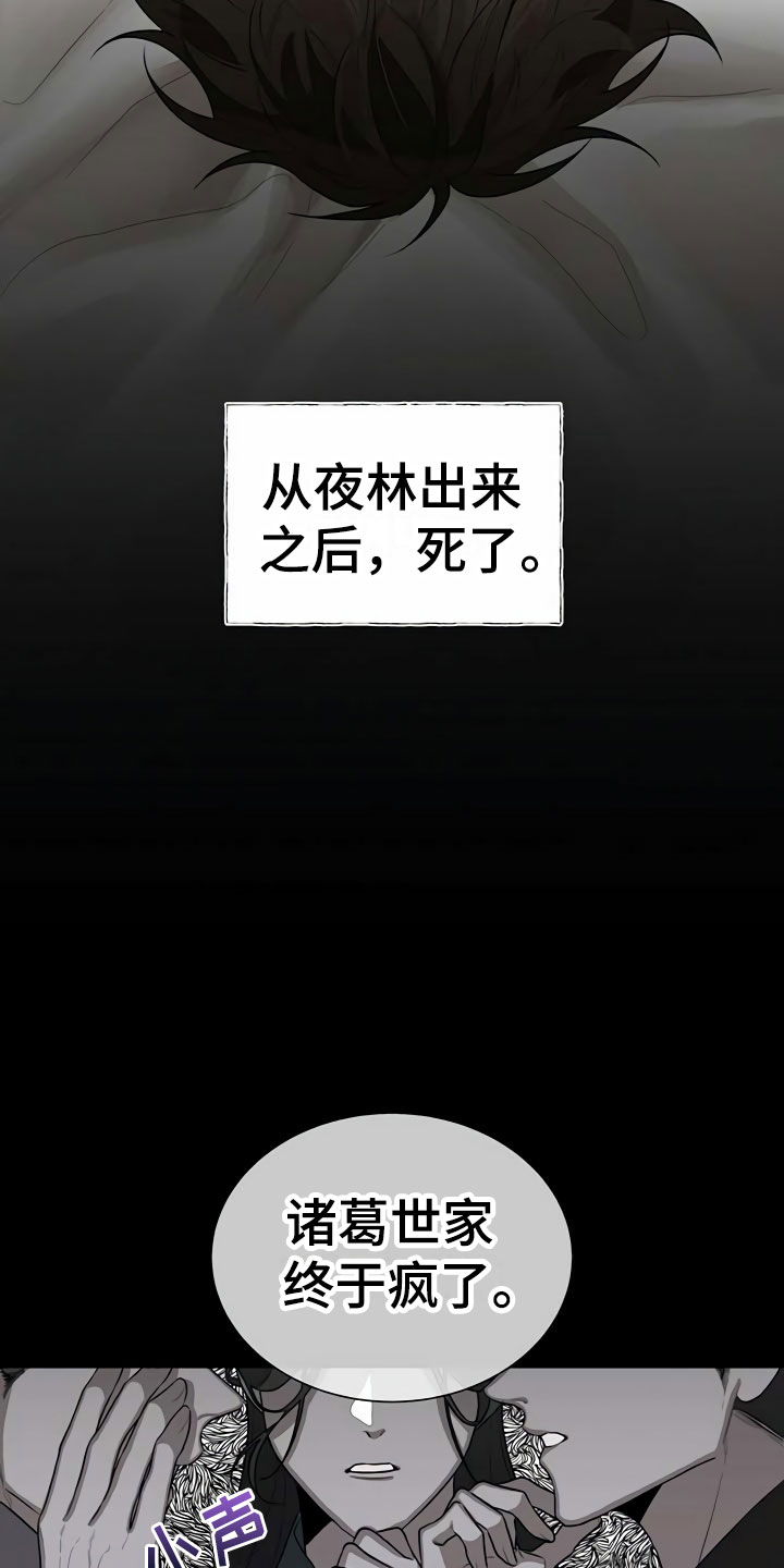 夜林秘史第1话图