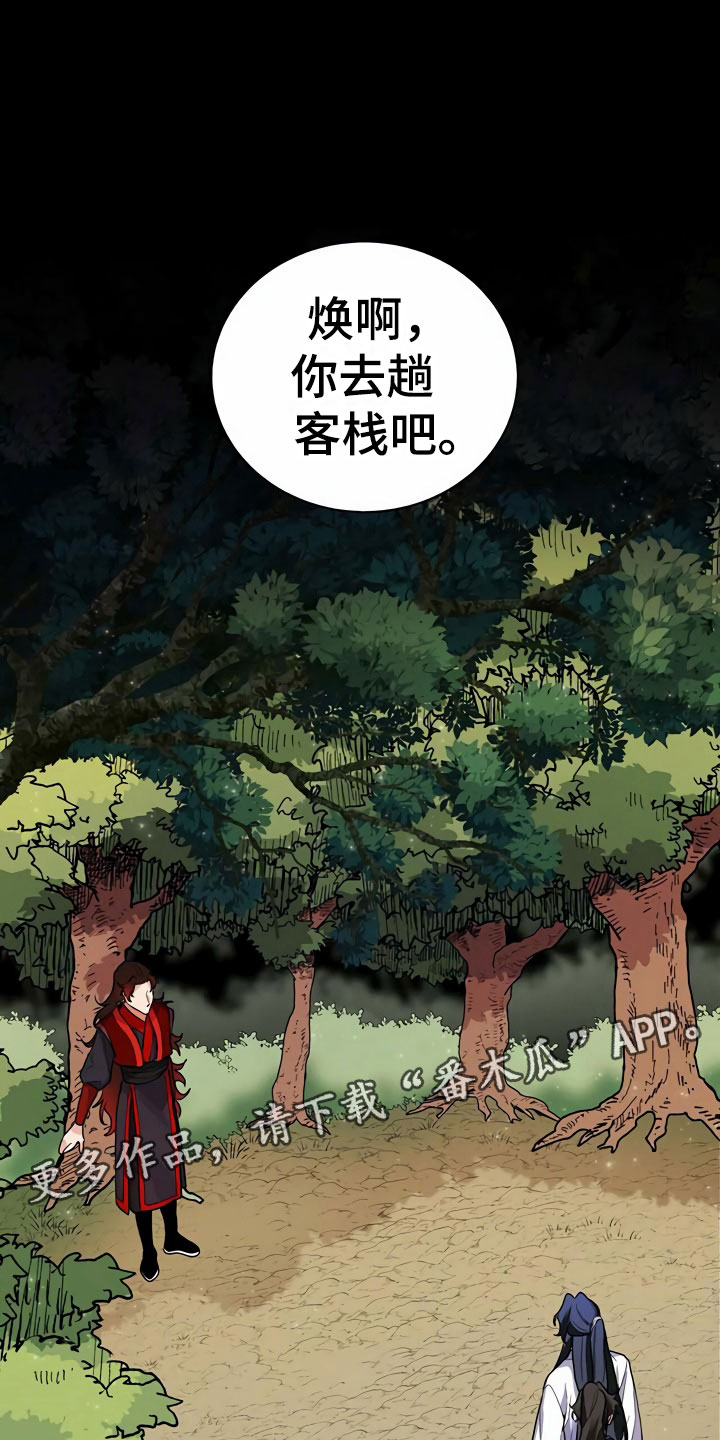 夜林秘史第10话图