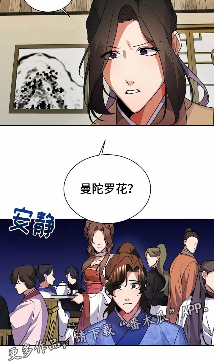 夜林秘史第10话图