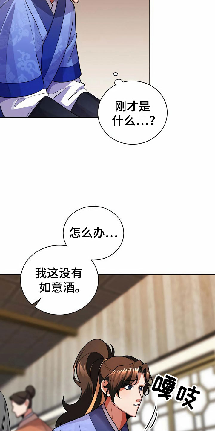 夜林秘史第11话图