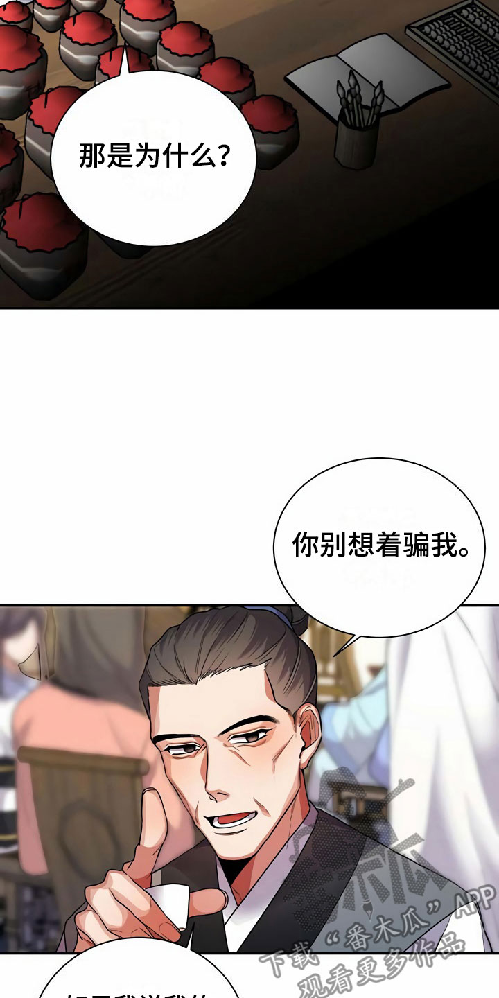 夜林秘史第11话图