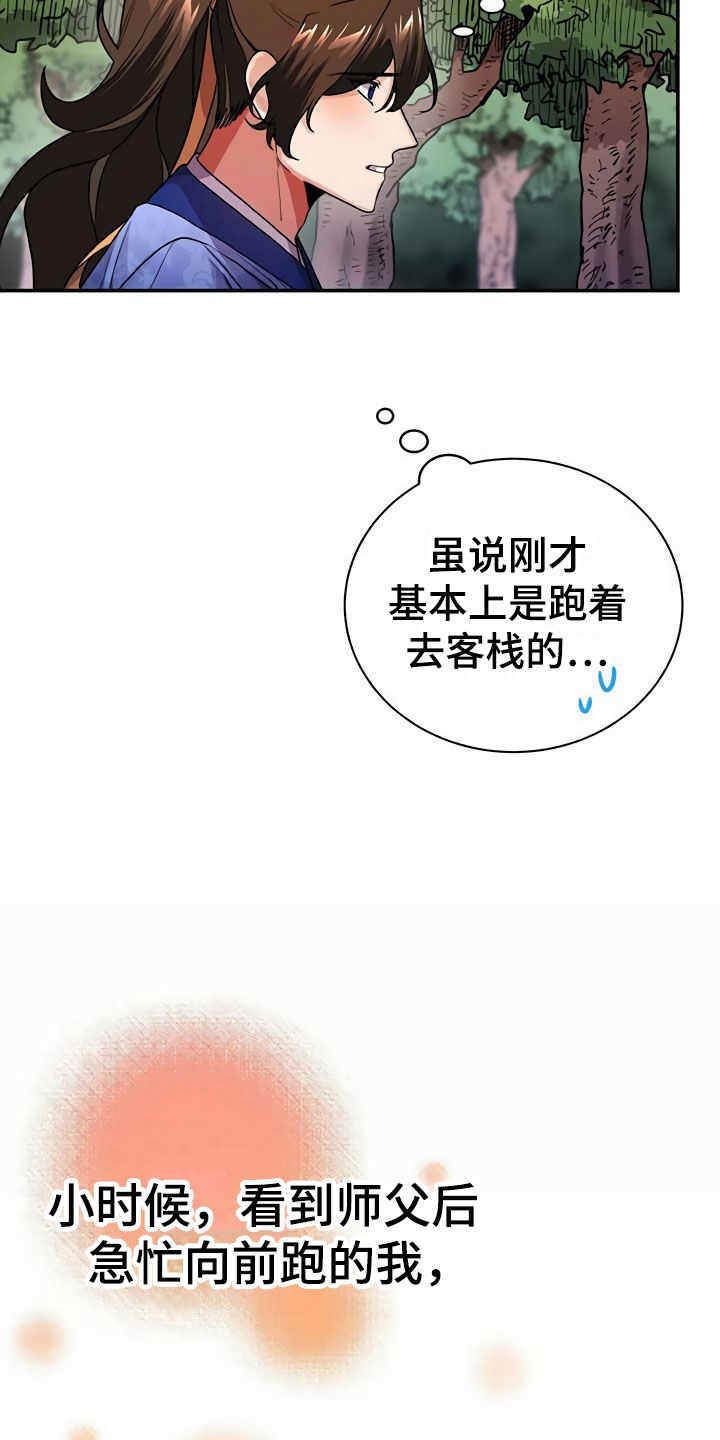 夜林秘史第12话图