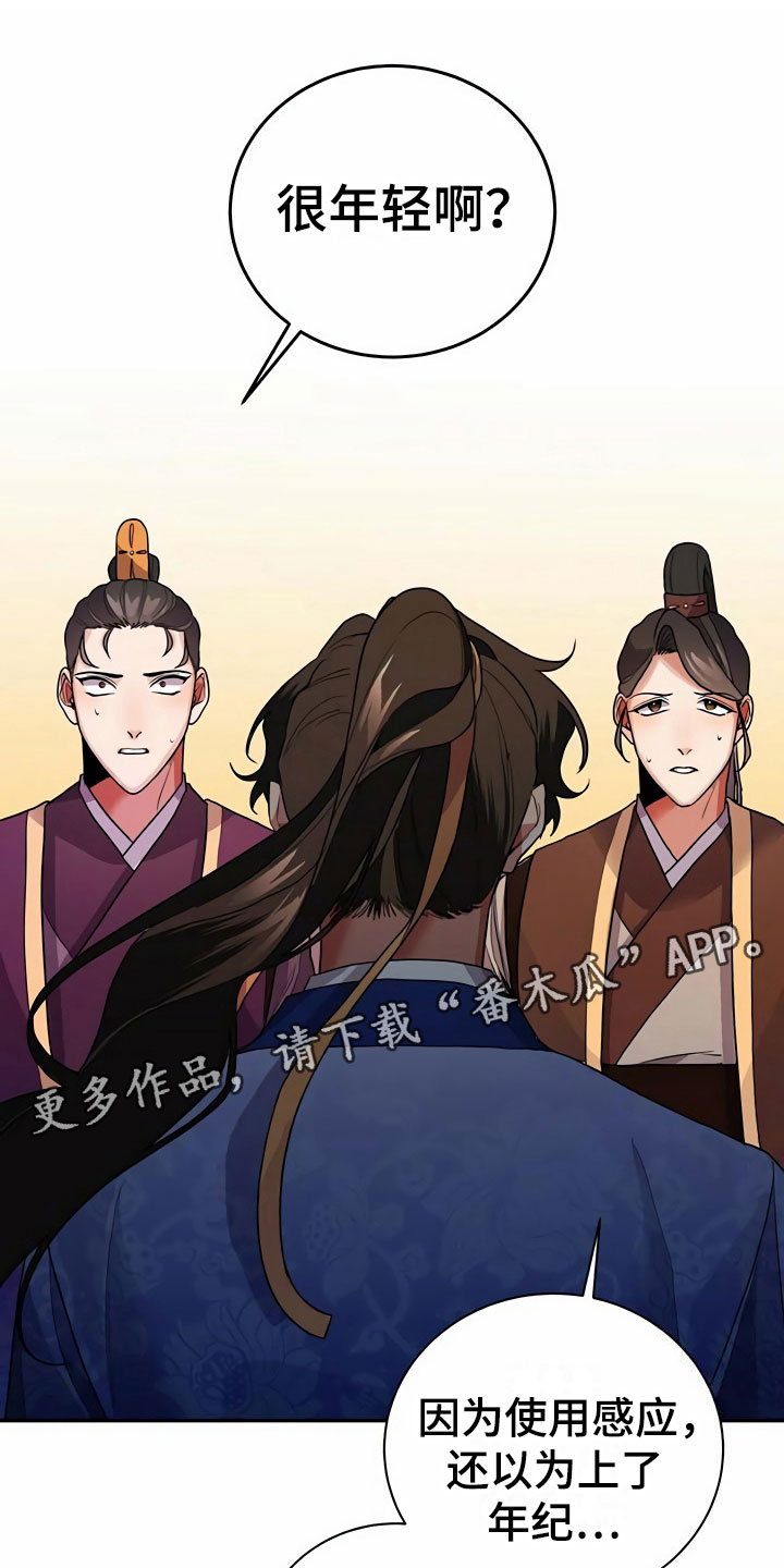 夜林秘史第13话图