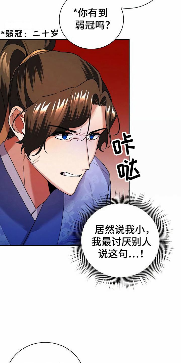 夜林秘史第13话图