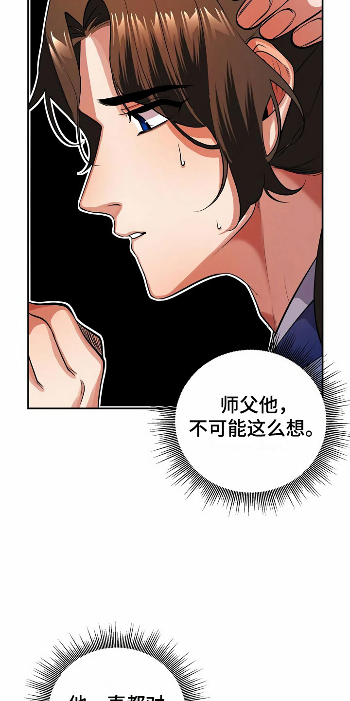 夜林秘史第13话图