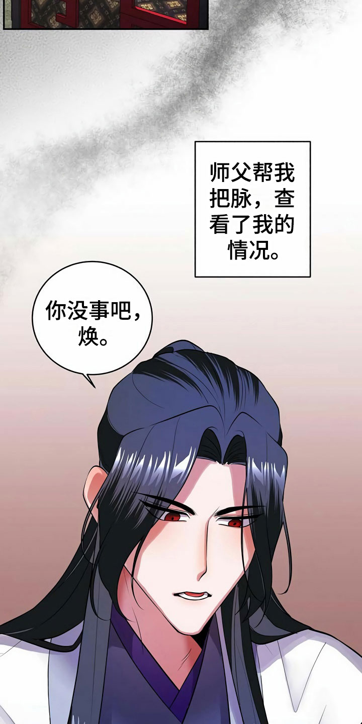 夜林秘史第14话图