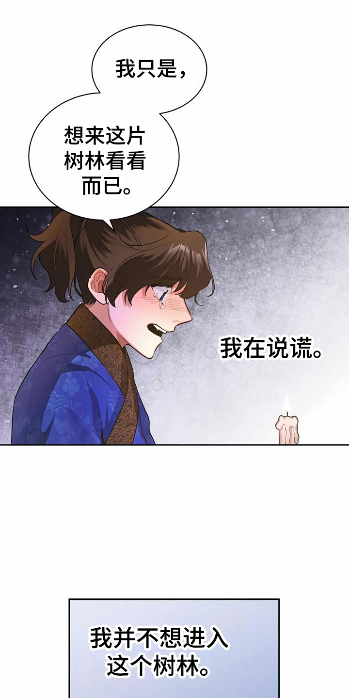 夜林秘史第2话图