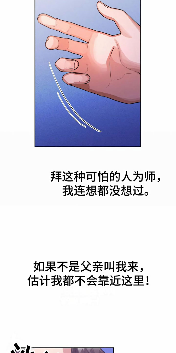 夜林秘史第2话图