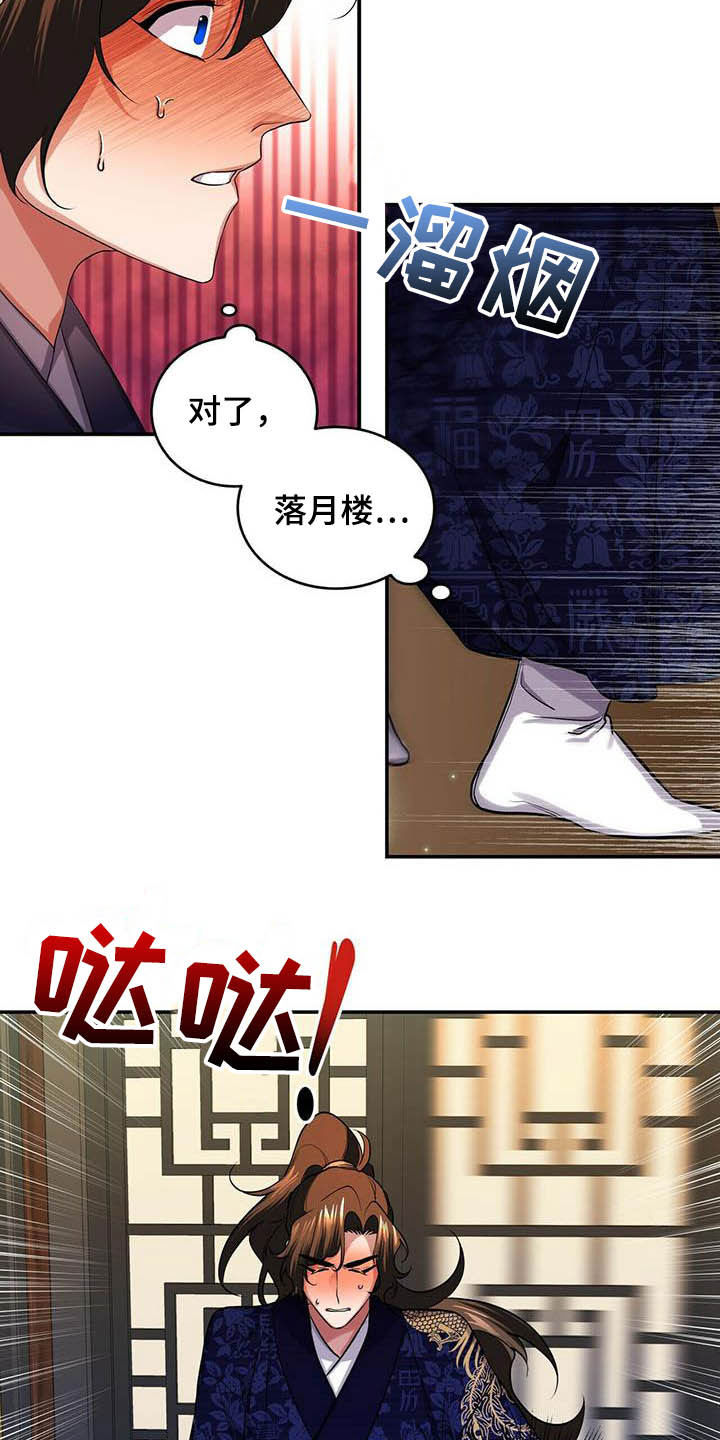 夜林秘史第24话图