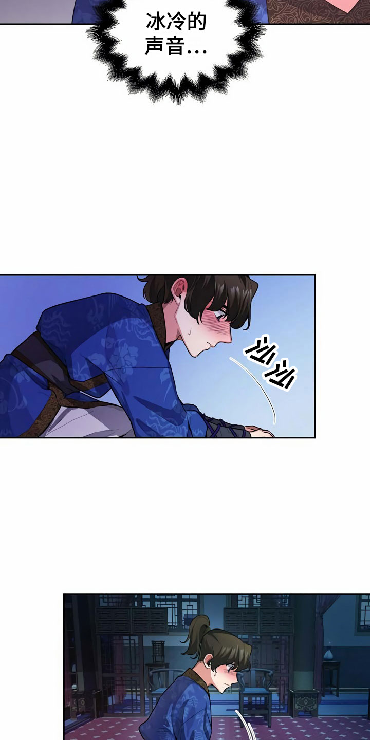 夜林秘史第3话图