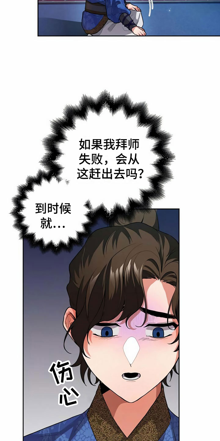 夜林秘史第3话图